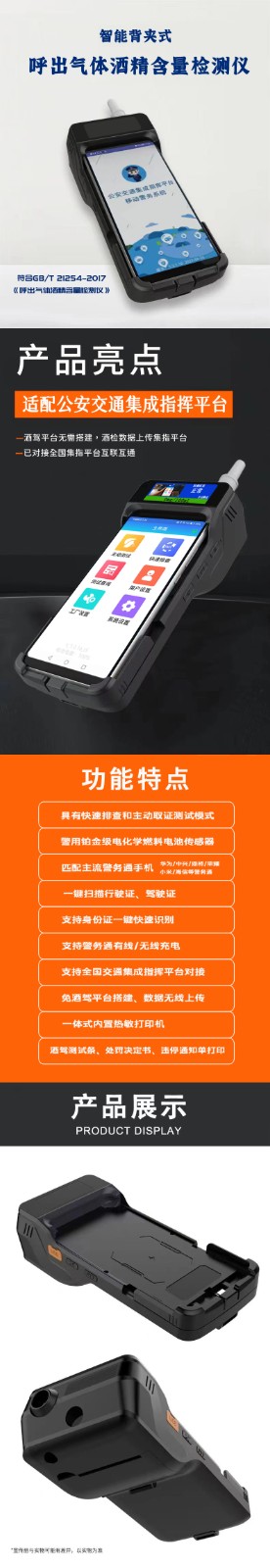 警诺N90背夹式酒精检测仪01.jpg